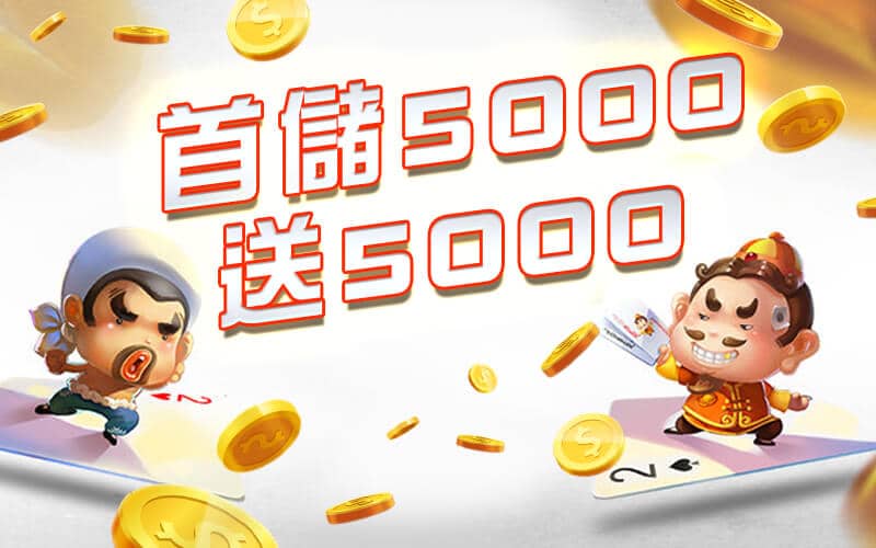 捷豹娛樂城-首儲5000送5000
