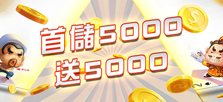 捷豹娛樂城-首儲5000送5000